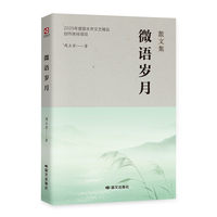 微语岁月