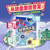 转转抓坏蛋（全2册）