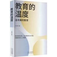 教育的温度