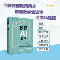 秒懂AI教学