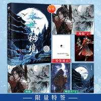 永世秘境  限量特签  网络名《看见血条的我，选择打爆世界》番茄高人气作者红豆茶口碑代表作