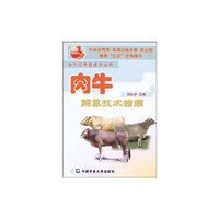 肉牛饲养技术指南/肉牛全方位养殖技术丛书