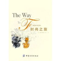 时尚之旅