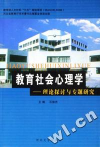 教育社会心理学