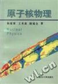 原子核物理
