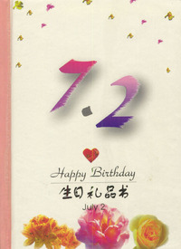 7月：7·2