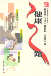 健康之路2