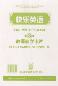 快乐英语：老师教学卡片第8册