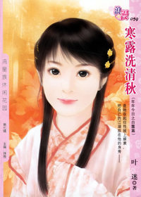 寒露洗清秋（浪漫·059）