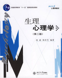 生理心理学(第二版)（内容一致，印次、封面或原价不同，统一售价，随机发货）