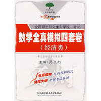 数学全真模拟四套卷（经济类）