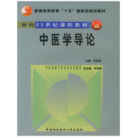 中医学导论