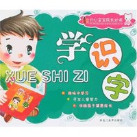 开心宝宝成长必读-学识字