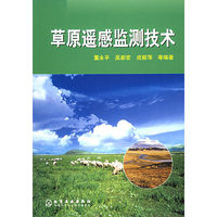 草原遥感监测技术