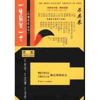 一生最美一文(另类卷)/狐狸尾巴丛书(狐狸尾巴丛书)