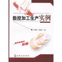 数控加工生产实例