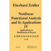 非线性泛函分析及其应用 第4卷《在数学物理中的应用》