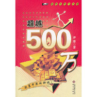 超越500万-超级玩转大乐透