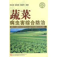 蔬菜病虫害综合防治—社会主义新农村建设文库