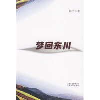 梦回东川