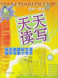 天天读写·初中一年级——天天读写丛书
