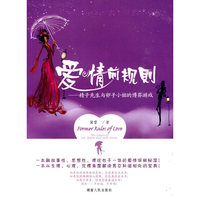 爱情前规则:精子先生与卵子小姐的博弈游戏:the games of Mr. sperm and Miss ovum