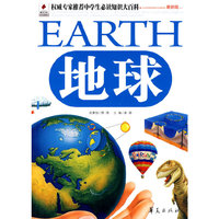 地球