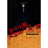 乡村江湖-两湖平原混混研究