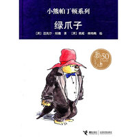 绿爪子
