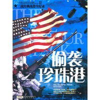 《偷袭珍珠港》