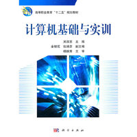 计算机基础与实训