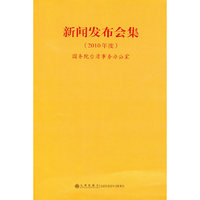 2010年度-新闻发布会集