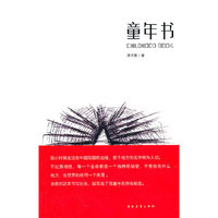 童年书