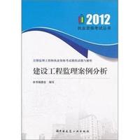 2012-建设工程监理案例分析-注册监理工程师执业资格考试模拟试题与解析