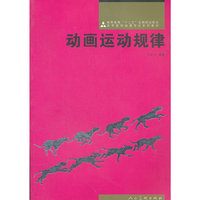 动画运动规律