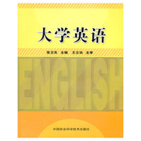 大学英语