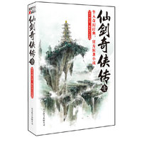 仙剑奇侠传-壹