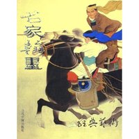 名家翰墨