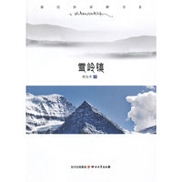 雪岭镇