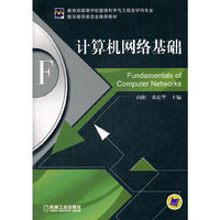 计算机网络基础