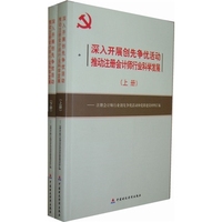 深入开展创先争优活动 推动注册会计师行业科学发展