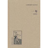 一年