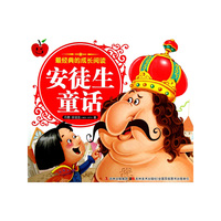经典的成长阅读 安徒生童话
