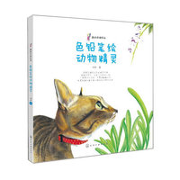 色铅笔绘动物精灵-我的手绘生活