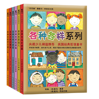 各种各样系列-(共6册)