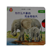 为什么大象的耳朵特别大-我的第一个问题-动物篇