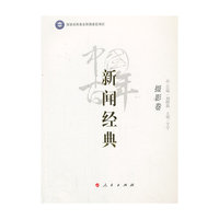 摄影卷-中国百年新闻经典