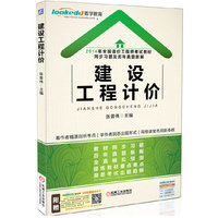 建设工程计价-2014年全国造价工程师考试教材同步习题及历年真题新解-附赠100元超值学习卡