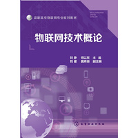 物联网技术概论