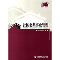 社区公共事业管理